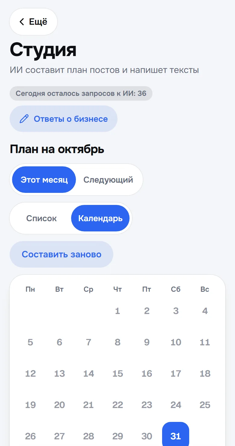 Студия: календарь постов на месяц