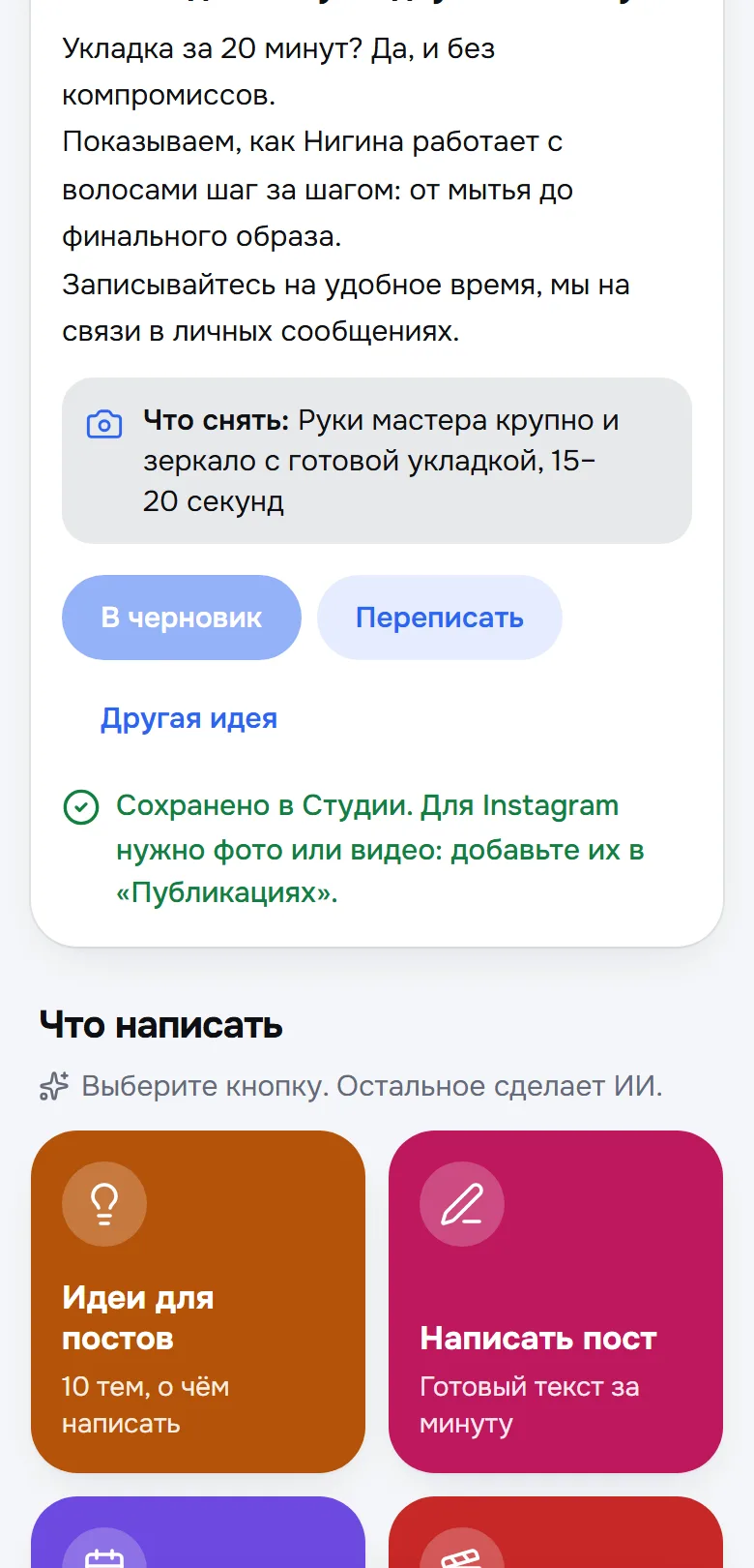 Студия: готовый текст поста и подсказка, что снять